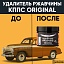 Удалитель ржавчины КППС ORIGINAL (250г), Паста антикоррозионная